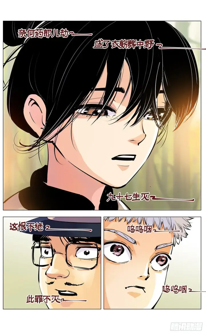 《日月同错》第三回 千年之谣 上图16