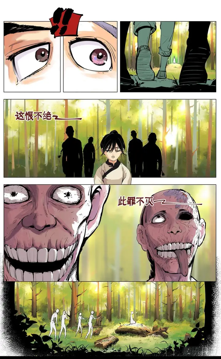 《日月同错》第三回 千年之谣 上图17