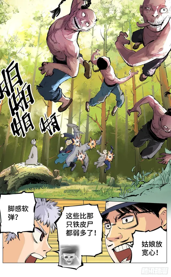 《日月同错》第三回 千年之谣 上图19