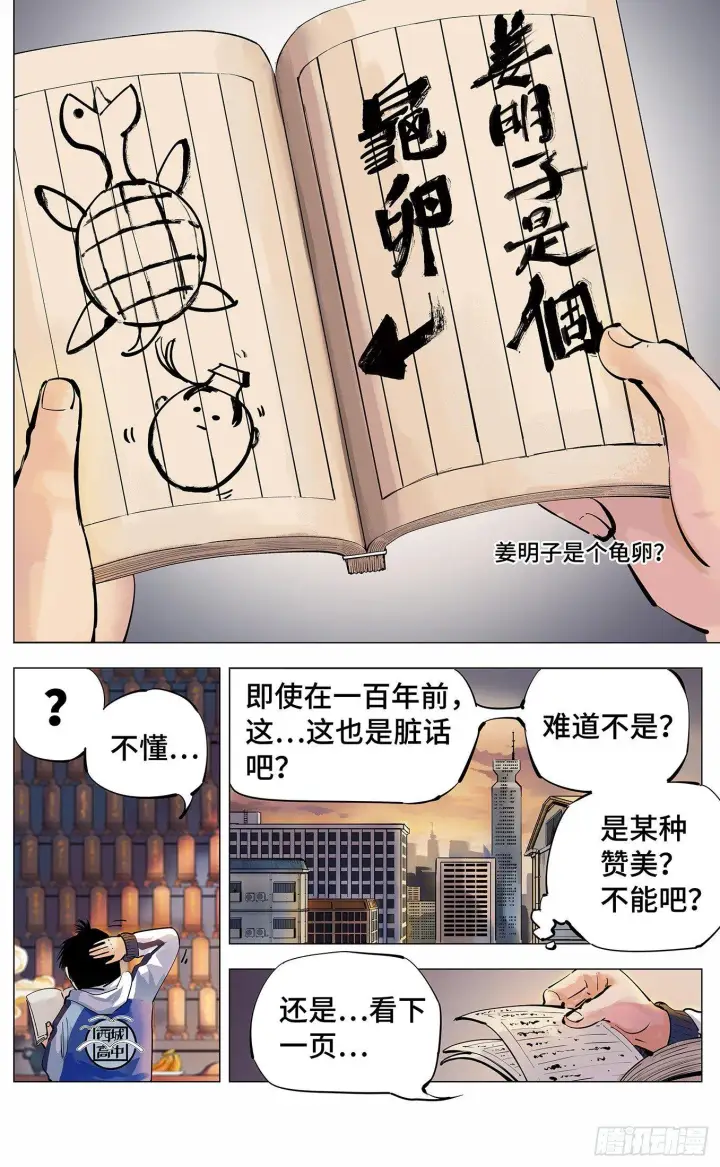 《日月同错》第三回 千年之谣 上图3