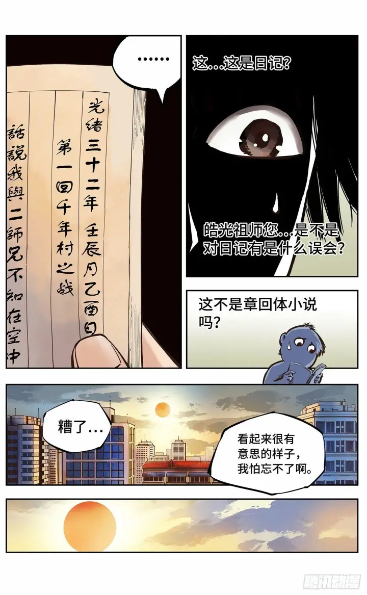 《日月同错》第三回 千年之谣 上图4