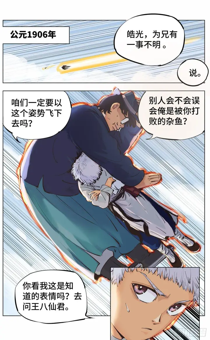《日月同错》第三回 千年之谣 上图5