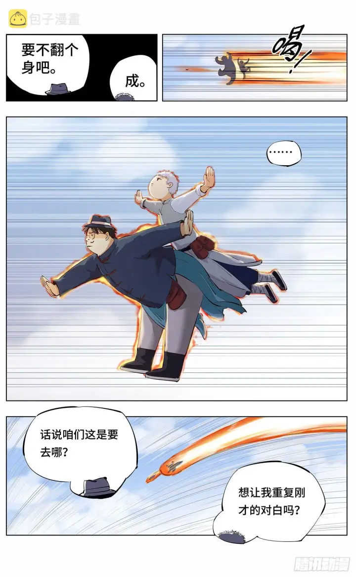 《日月同错》第三回 千年之谣 上图6