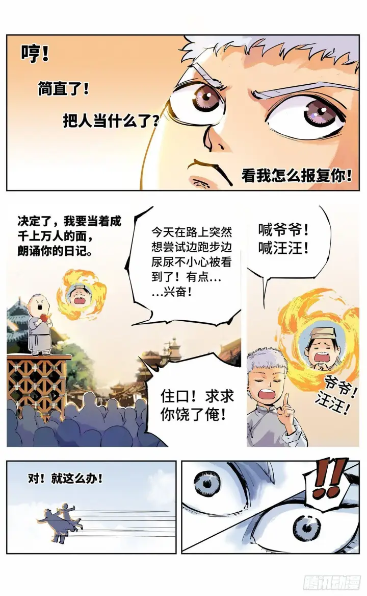 《日月同错》第三回 千年之谣 上图7