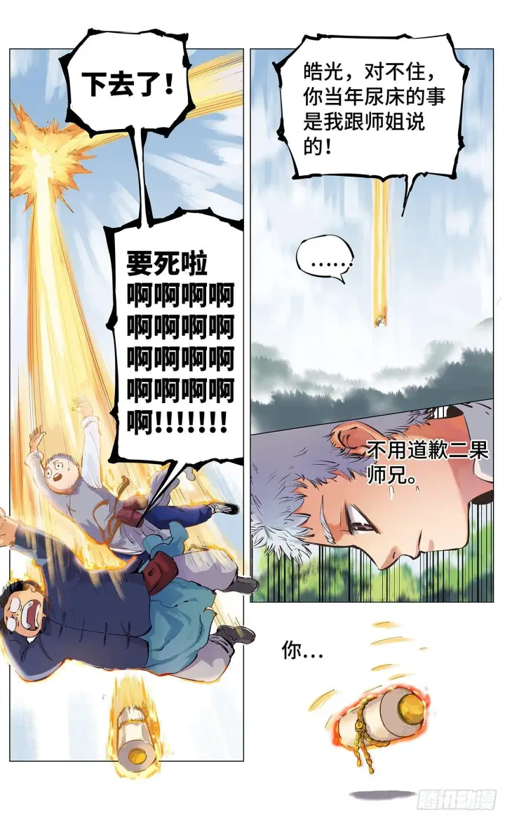 《日月同错》第三回 千年之谣 上图8