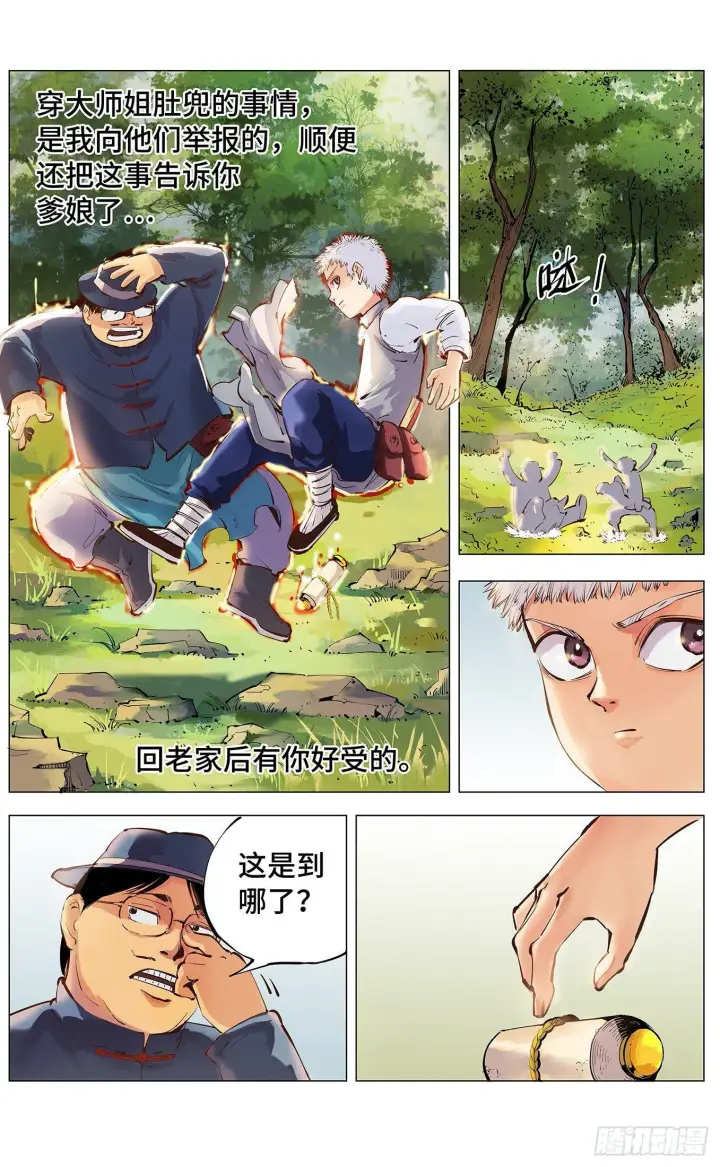 《日月同错》第三回 千年之谣 上图9