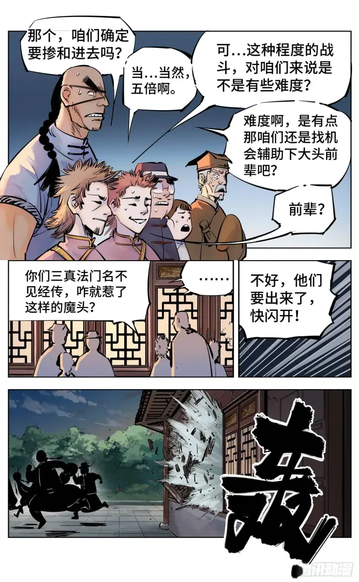 漫画《日月同错》第三十回 三川乱斗 上第18张图