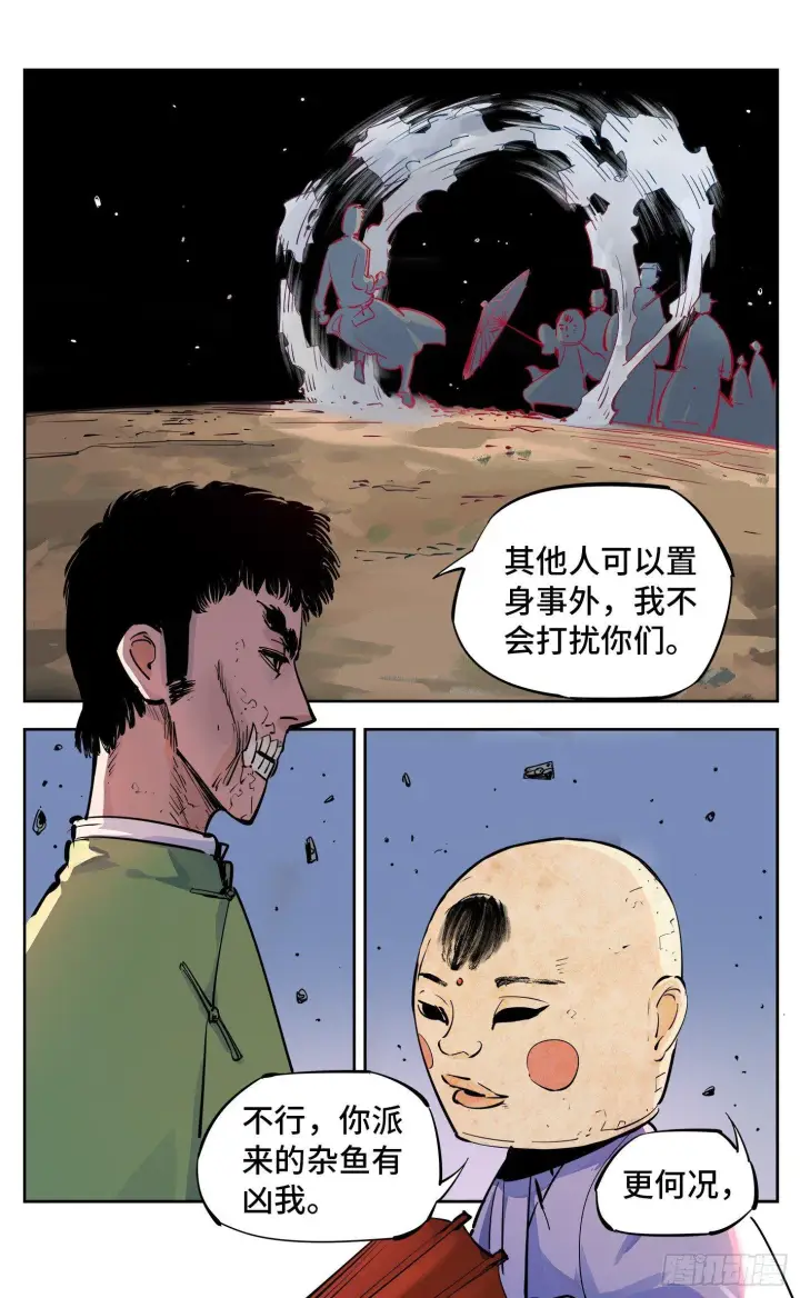 漫画《日月同错》第三十回 三川乱斗 上第2张图