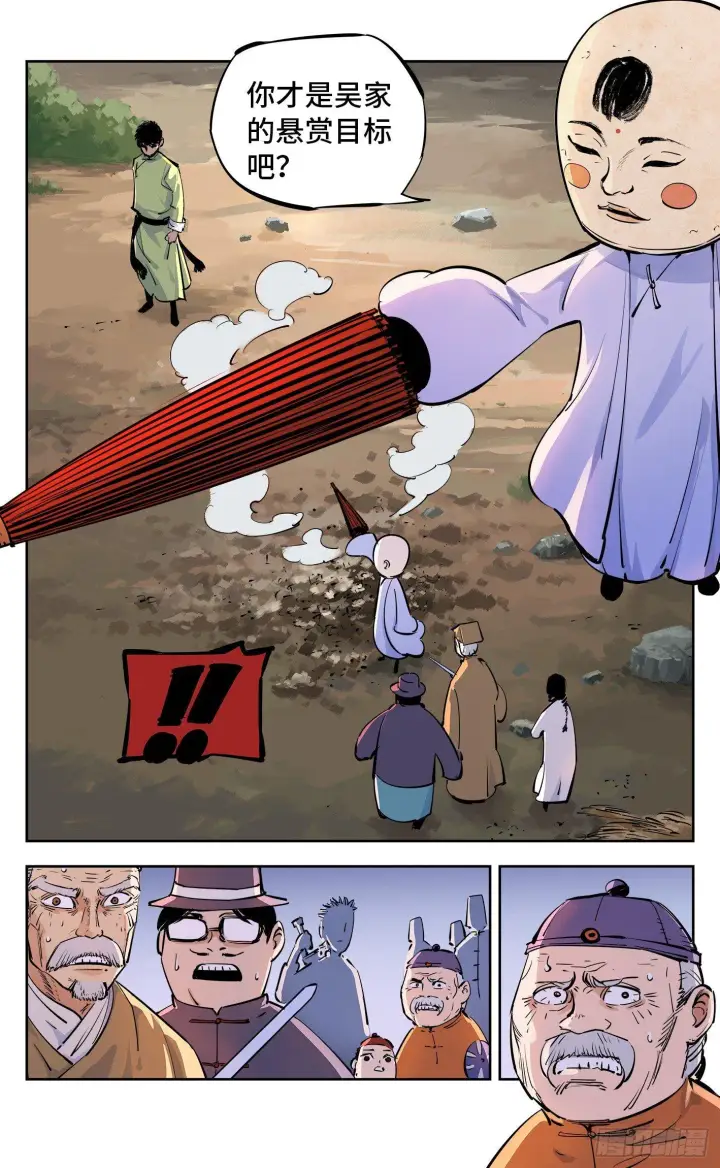 漫画《日月同错》第三十回 三川乱斗 上第3张图