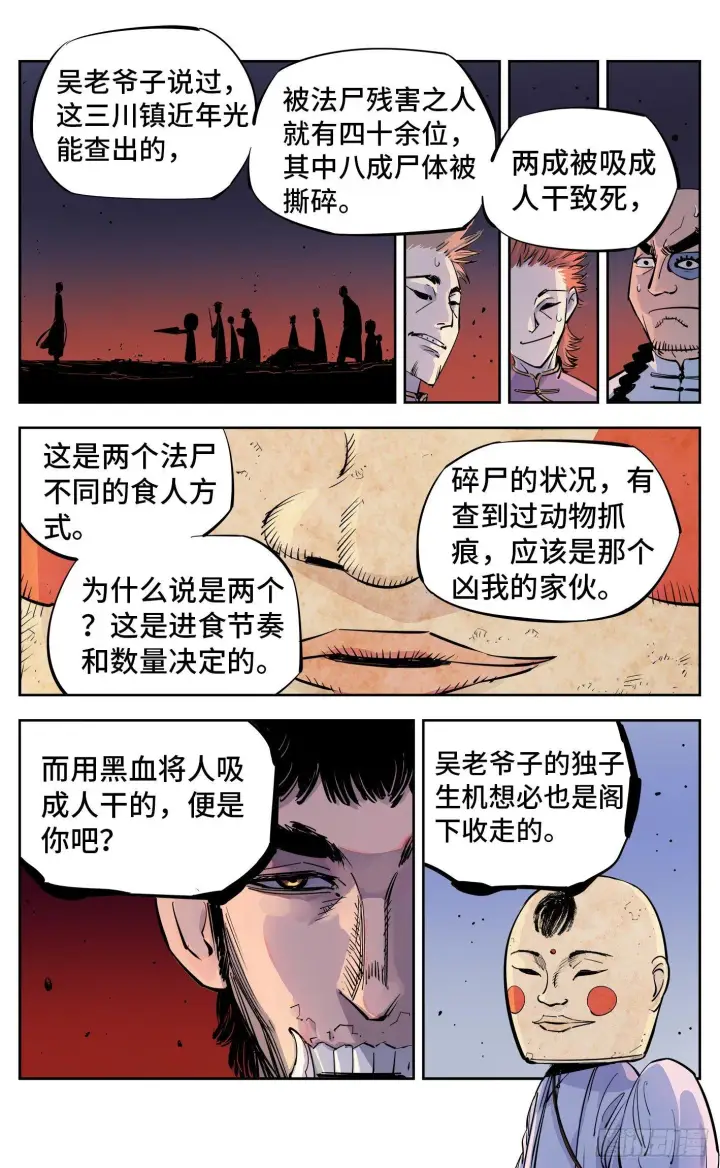 漫画《日月同错》第三十回 三川乱斗 上第4张图