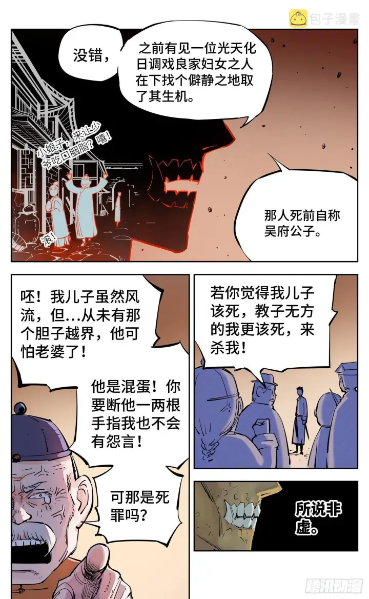 漫画《日月同错》第三十回 三川乱斗 上第5张图