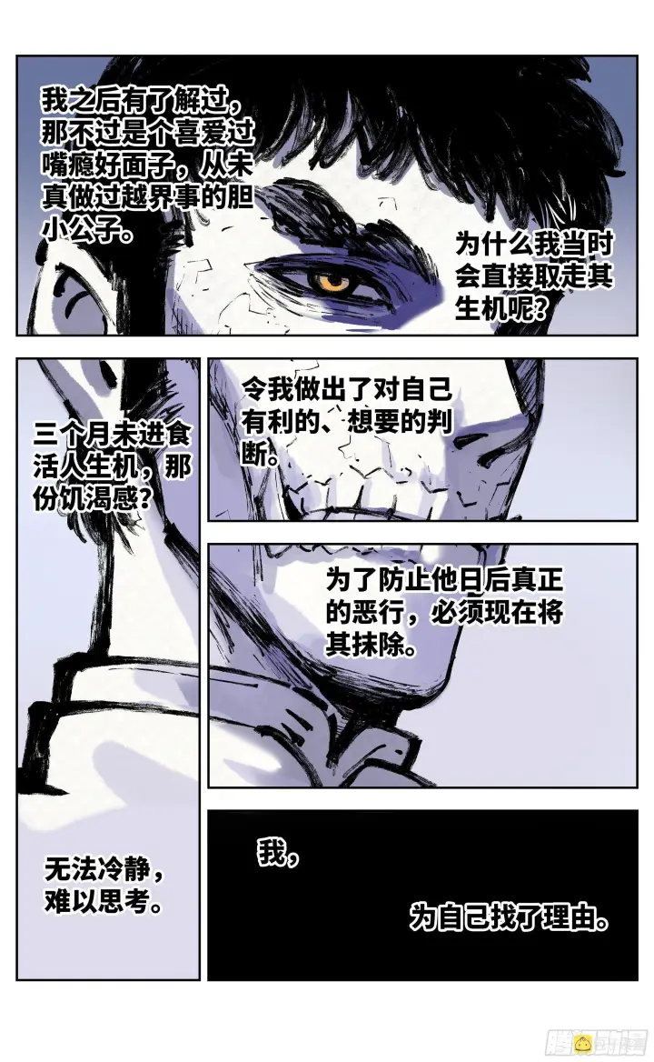 漫画《日月同错》第三十回 三川乱斗 上第6张图