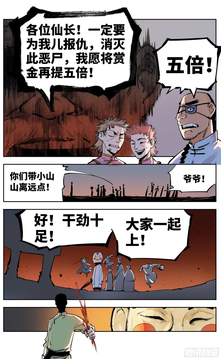 漫画《日月同错》第三十回 三川乱斗 上第7张图