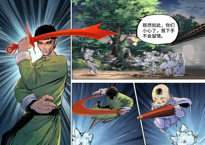 漫画《日月同错》第三十回 三川乱斗 上第8张图