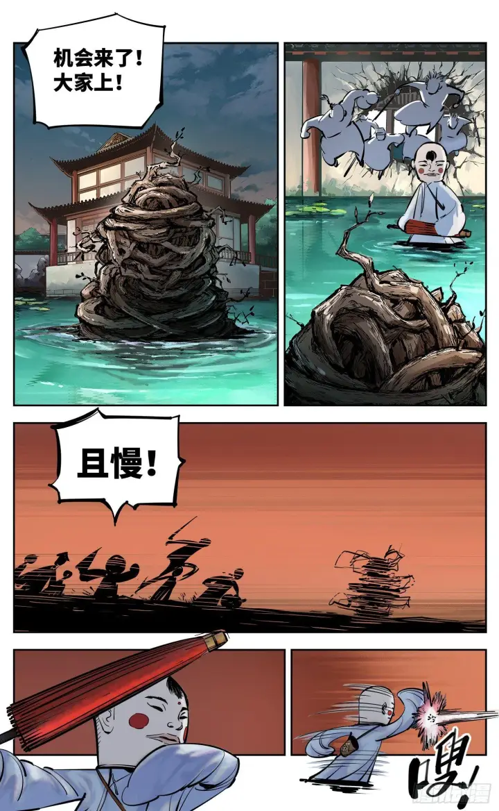漫画《日月同错》第三十回 三川乱斗 下第10张图