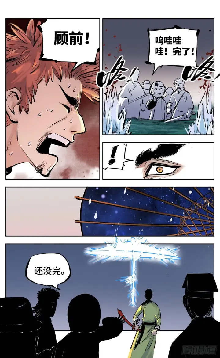 漫画《日月同错》第三十回 三川乱斗 下第13张图