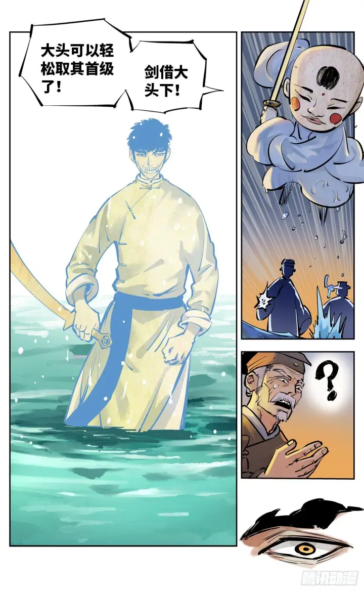 漫画《日月同错》第三十回 三川乱斗 下第15张图