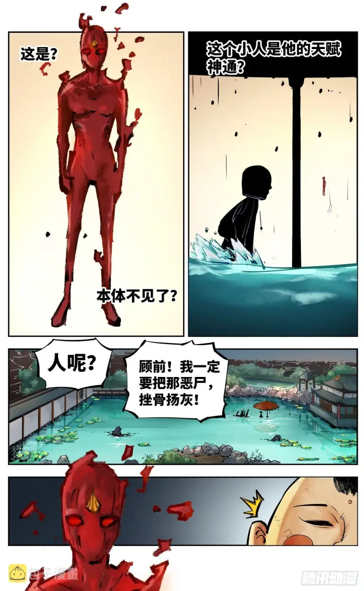 漫画《日月同错》第三十回 三川乱斗 下第17张图
