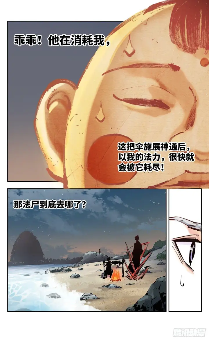 漫画《日月同错》第三十回 三川乱斗 下第18张图