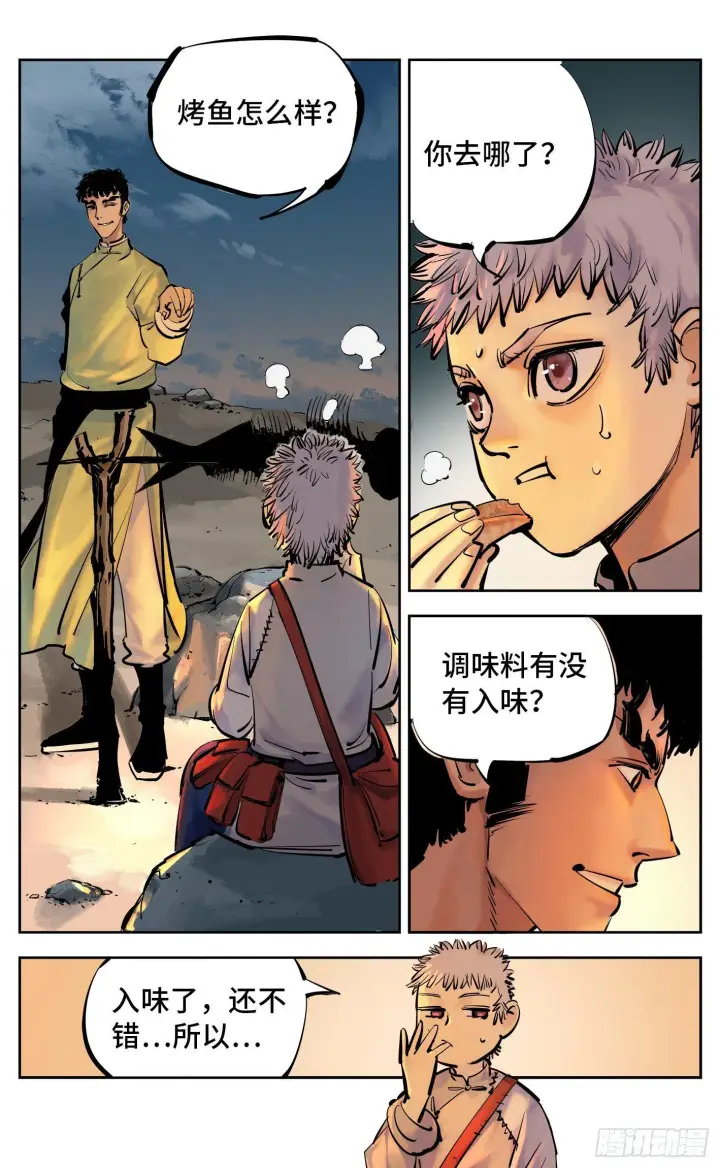 漫画《日月同错》第三十回 三川乱斗 下第19张图
