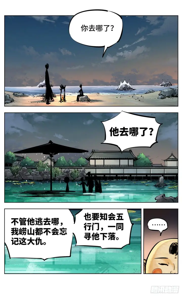 漫画《日月同错》第三十回 三川乱斗 下第20张图