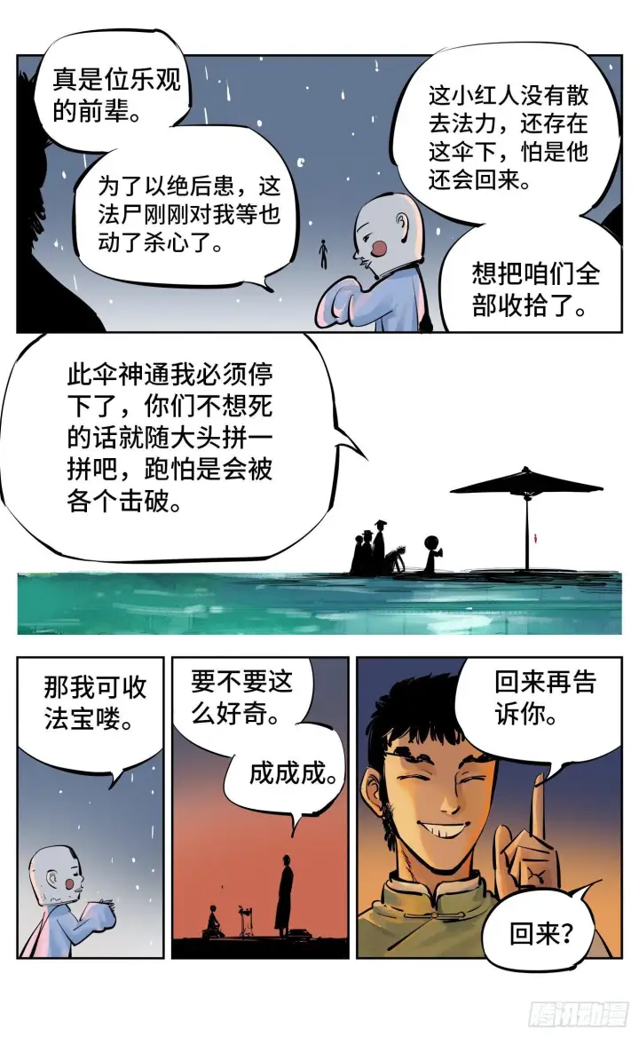 漫画《日月同错》第三十回 三川乱斗 下第21张图
