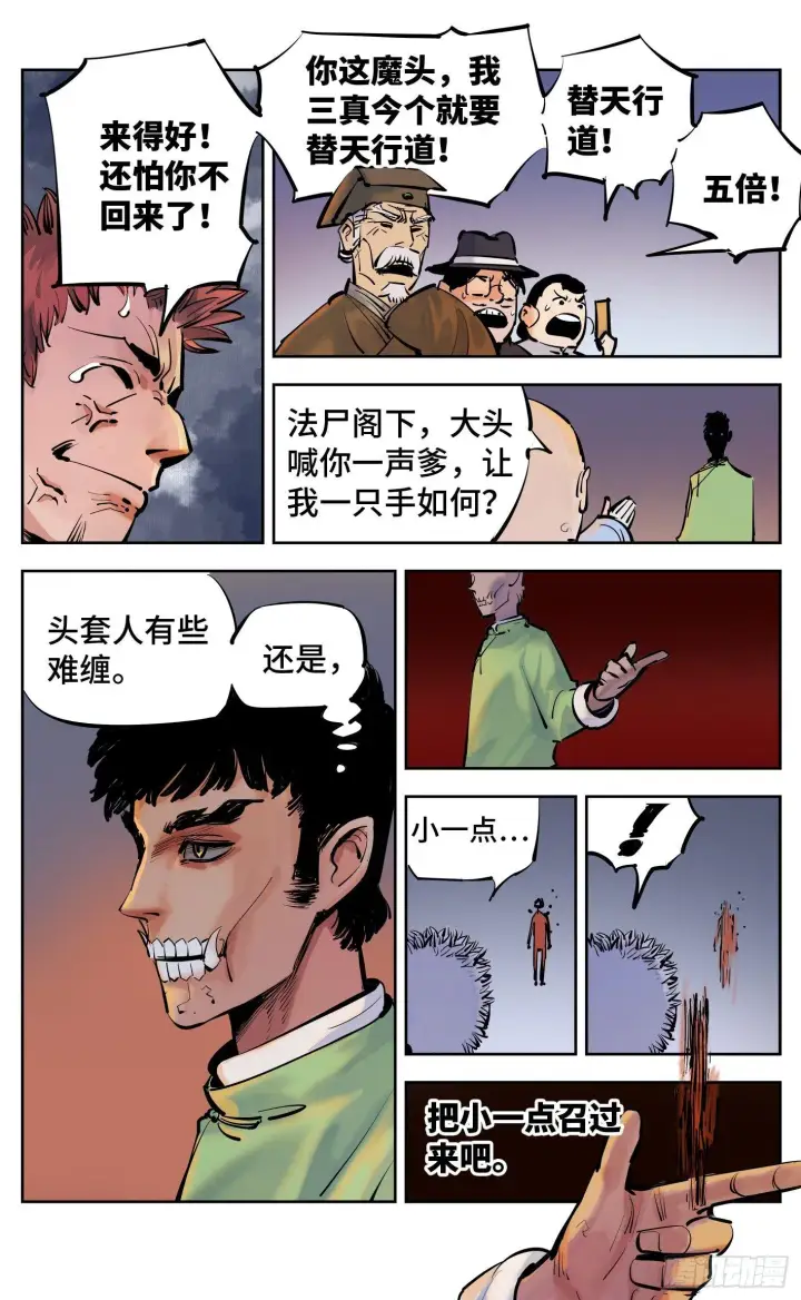 漫画《日月同错》第三十回 三川乱斗 下第23张图