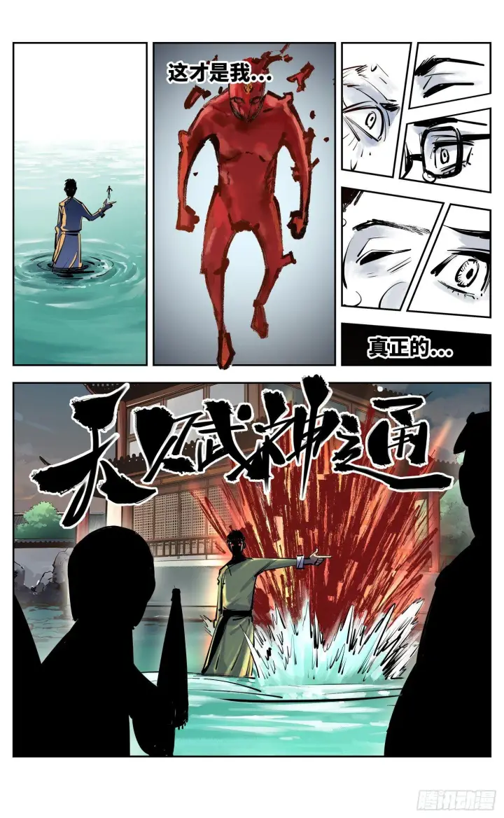 漫画《日月同错》第三十回 三川乱斗 下第24张图