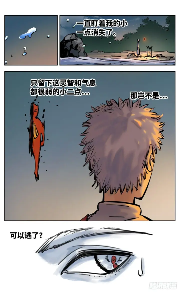 漫画《日月同错》第三十回 三川乱斗 下第26张图