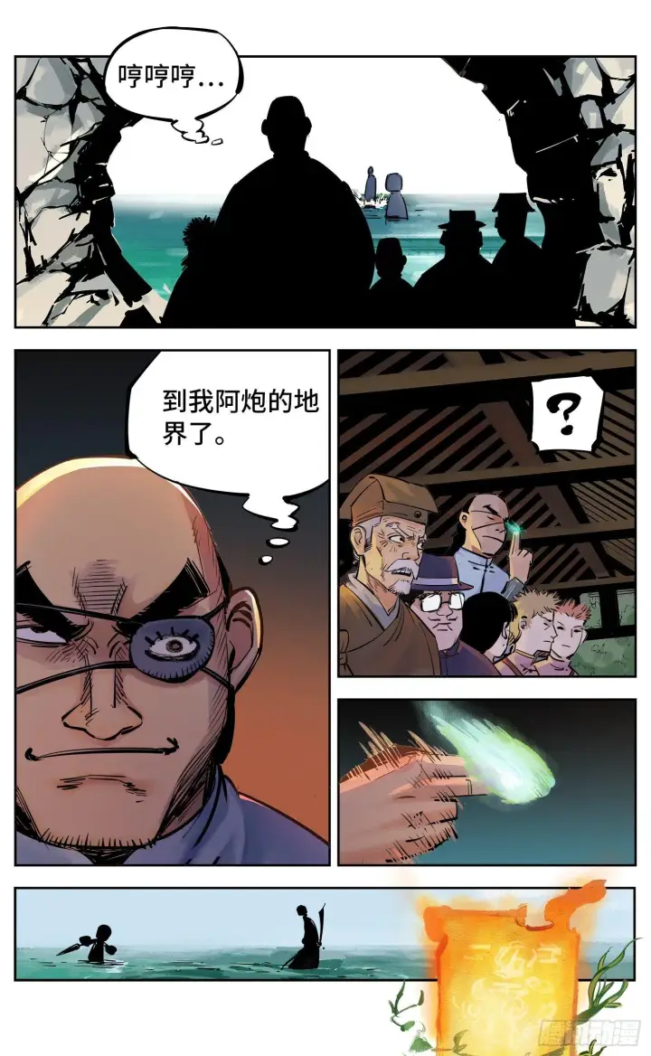 漫画《日月同错》第三十回 三川乱斗 下第7张图