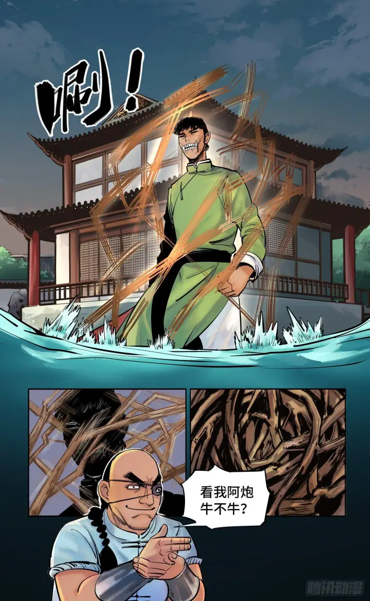 漫画《日月同错》第三十回 三川乱斗 下第9张图