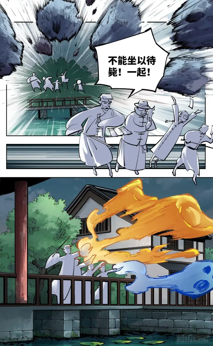 漫画《日月同错》第三十一回 三川明子 上第13张图