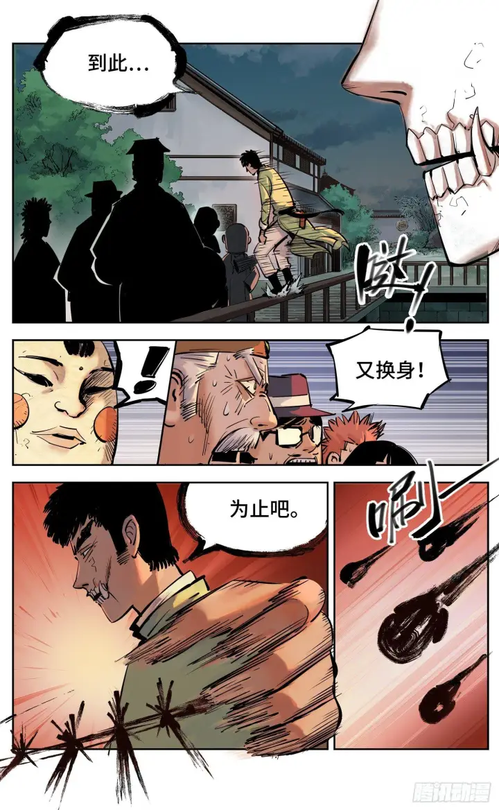 漫画《日月同错》第三十一回 三川明子 上第16张图