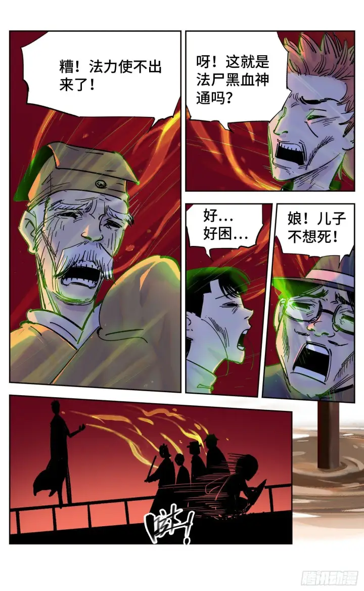 漫画《日月同错》第三十一回 三川明子 上第19张图