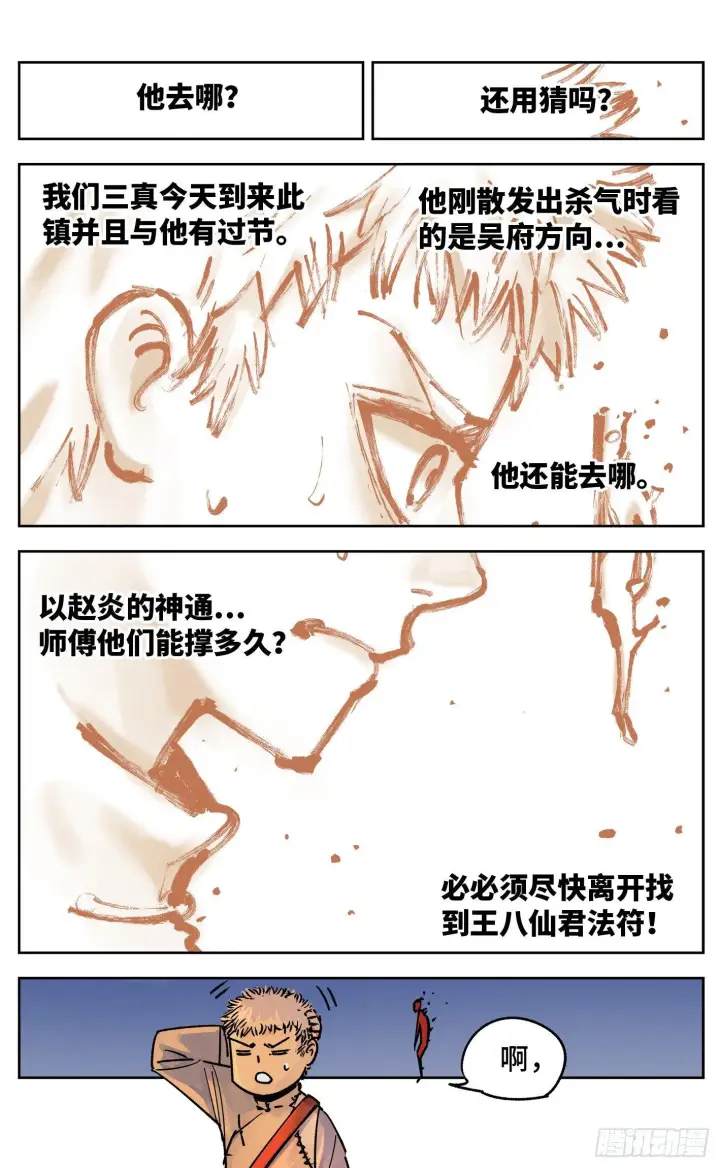 漫画《日月同错》第三十一回 三川明子 上第2张图