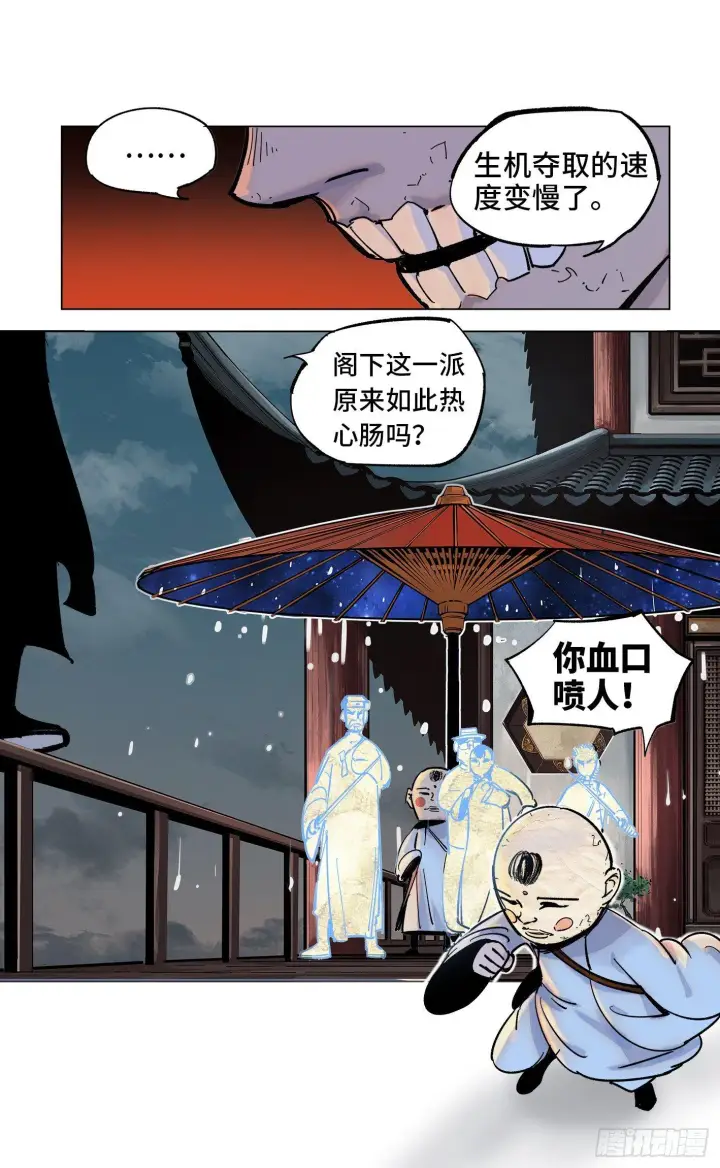 漫画《日月同错》第三十一回 三川明子 上第20张图