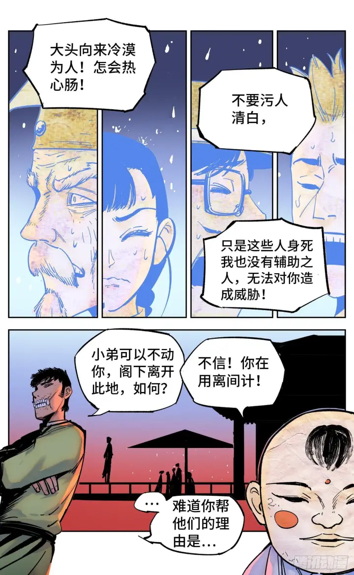 漫画《日月同错》第三十一回 三川明子 上第21张图
