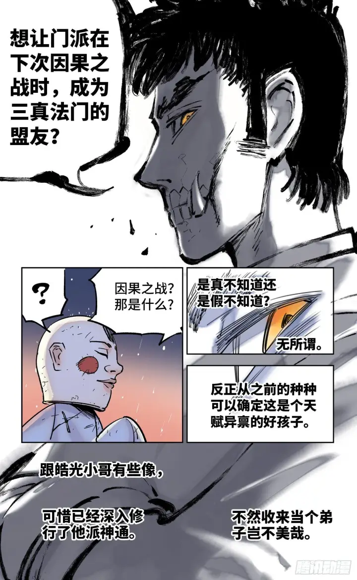 漫画《日月同错》第三十一回 三川明子 上第22张图