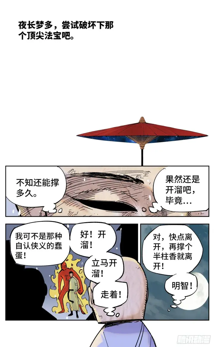 漫画《日月同错》第三十一回 三川明子 上第23张图
