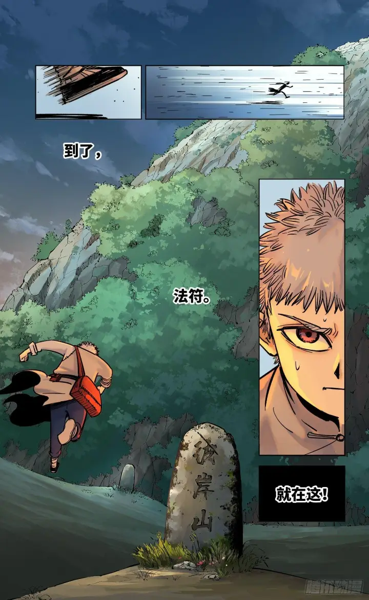 漫画《日月同错》第三十一回 三川明子 上第24张图