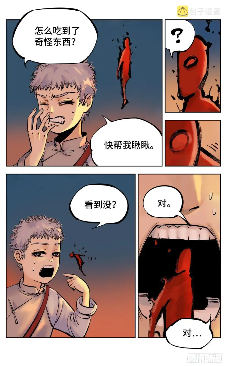 漫画《日月同错》第三十一回 三川明子 上第3张图