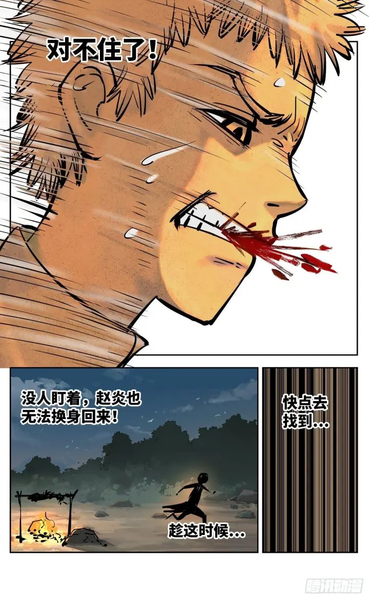 漫画《日月同错》第三十一回 三川明子 上第4张图