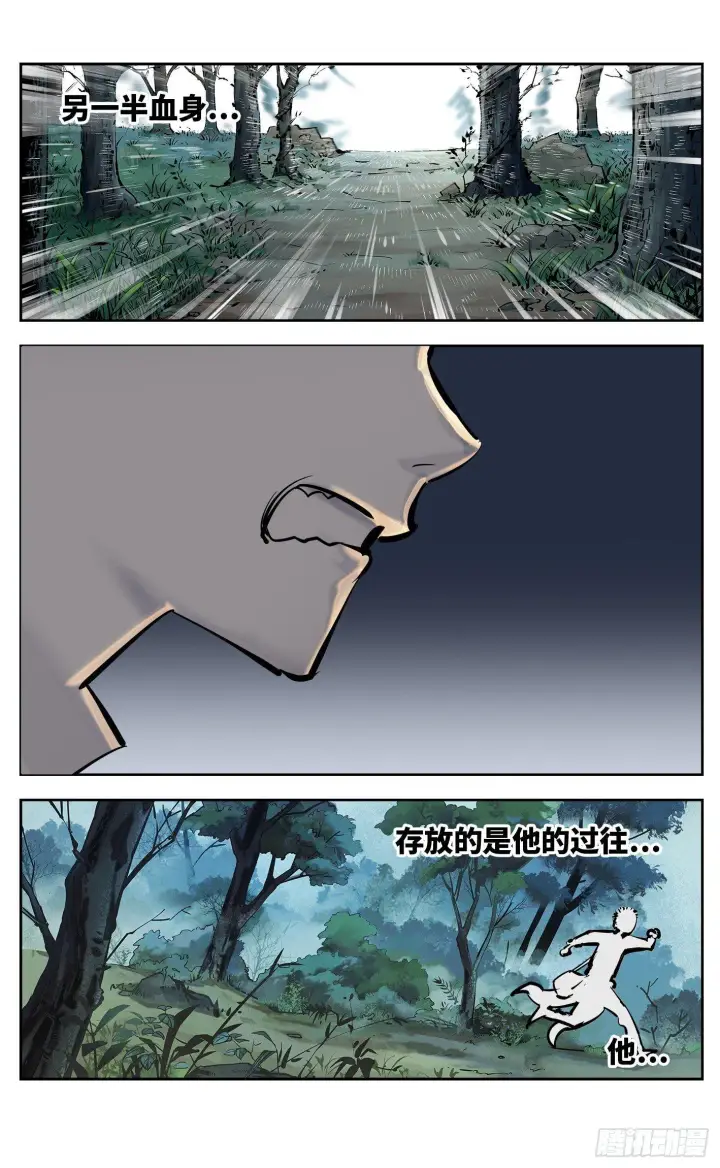 漫画《日月同错》第三十一回 三川明子 上第7张图