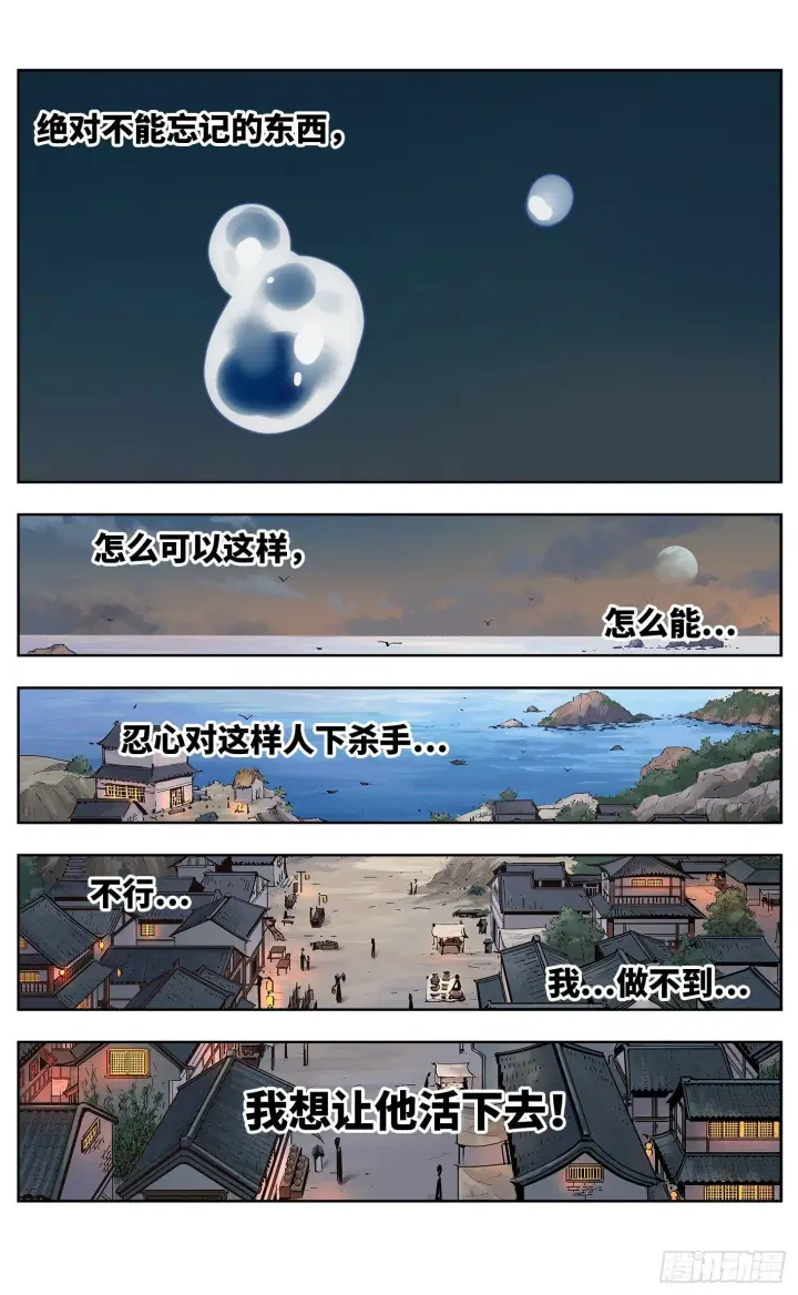 漫画《日月同错》第三十一回 三川明子 上第8张图