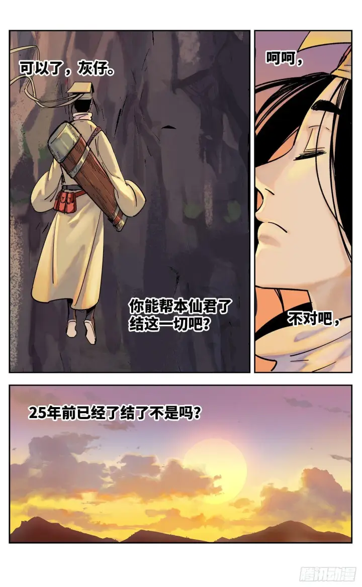 漫画《日月同错》第三十一回 三川明子 下第11张图