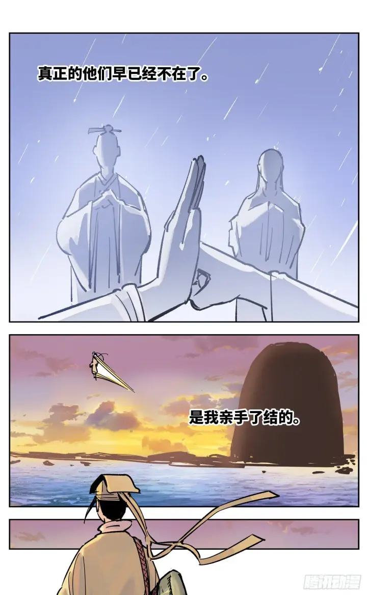 漫画《日月同错》第三十一回 三川明子 下第12张图