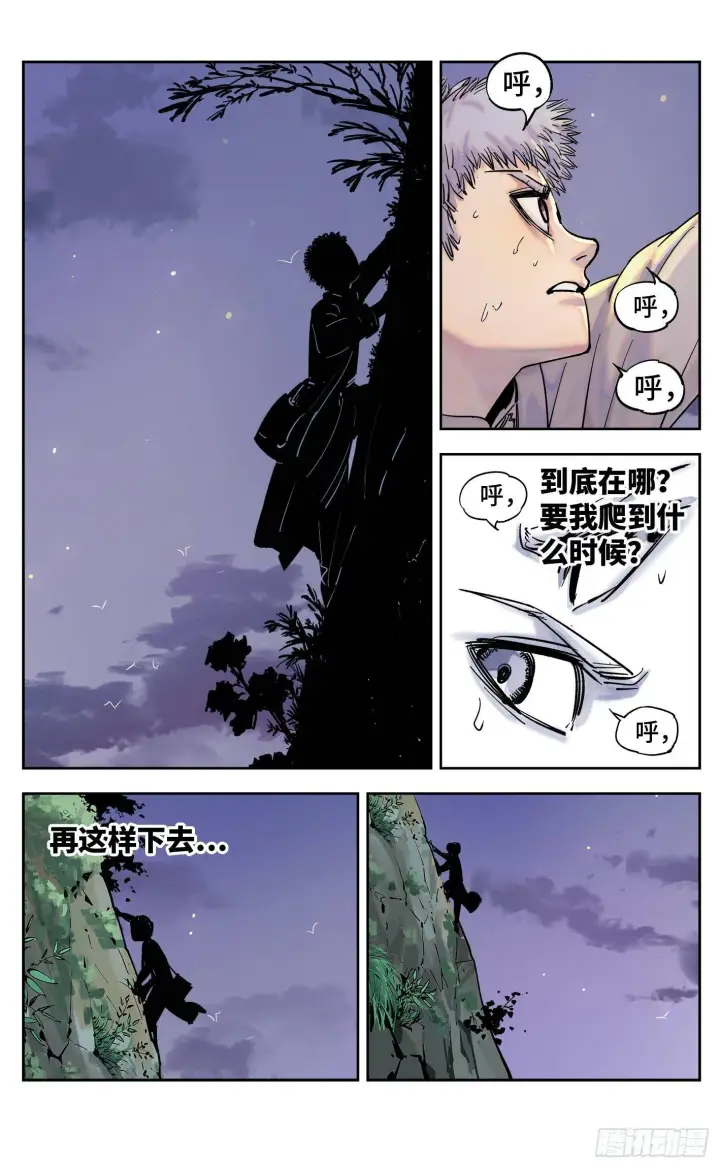 漫画《日月同错》第三十一回 三川明子 下第14张图