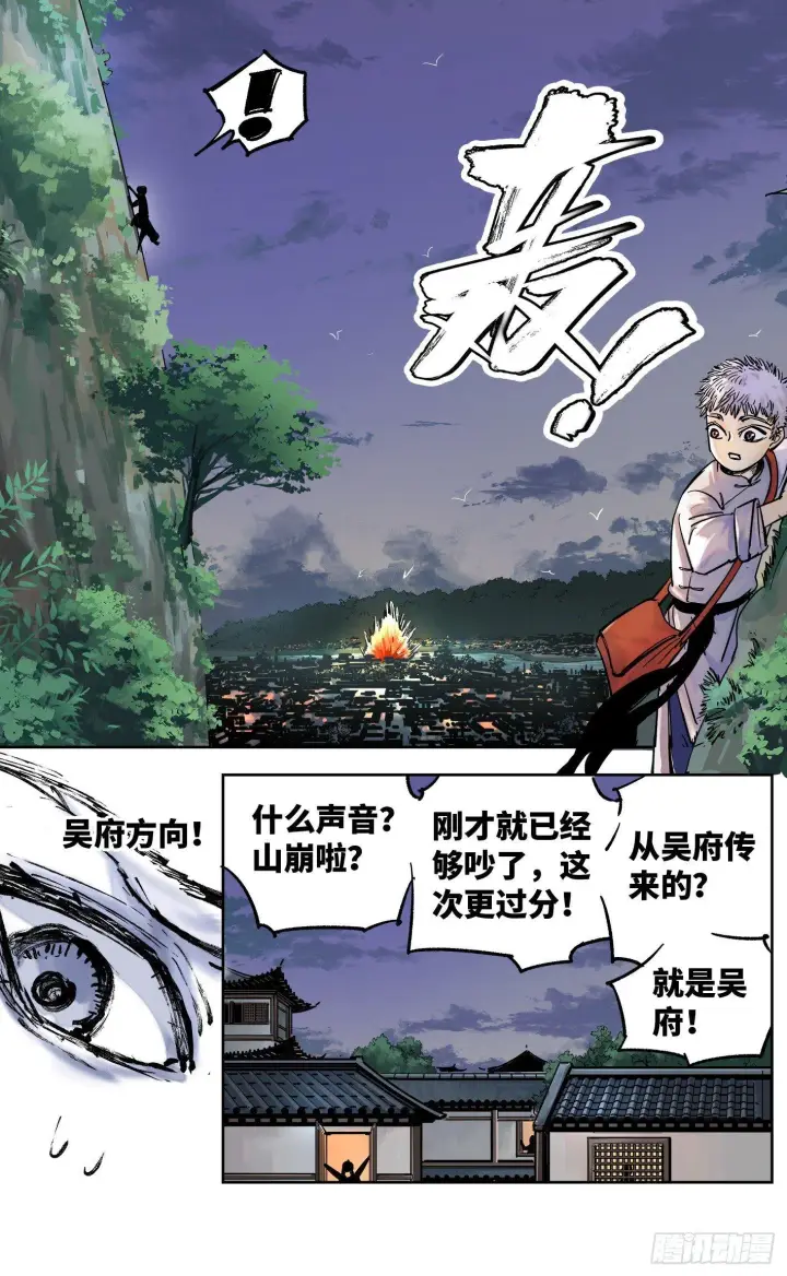 漫画《日月同错》第三十一回 三川明子 下第15张图