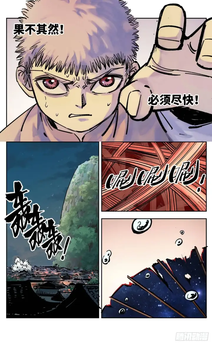 漫画《日月同错》第三十一回 三川明子 下第16张图