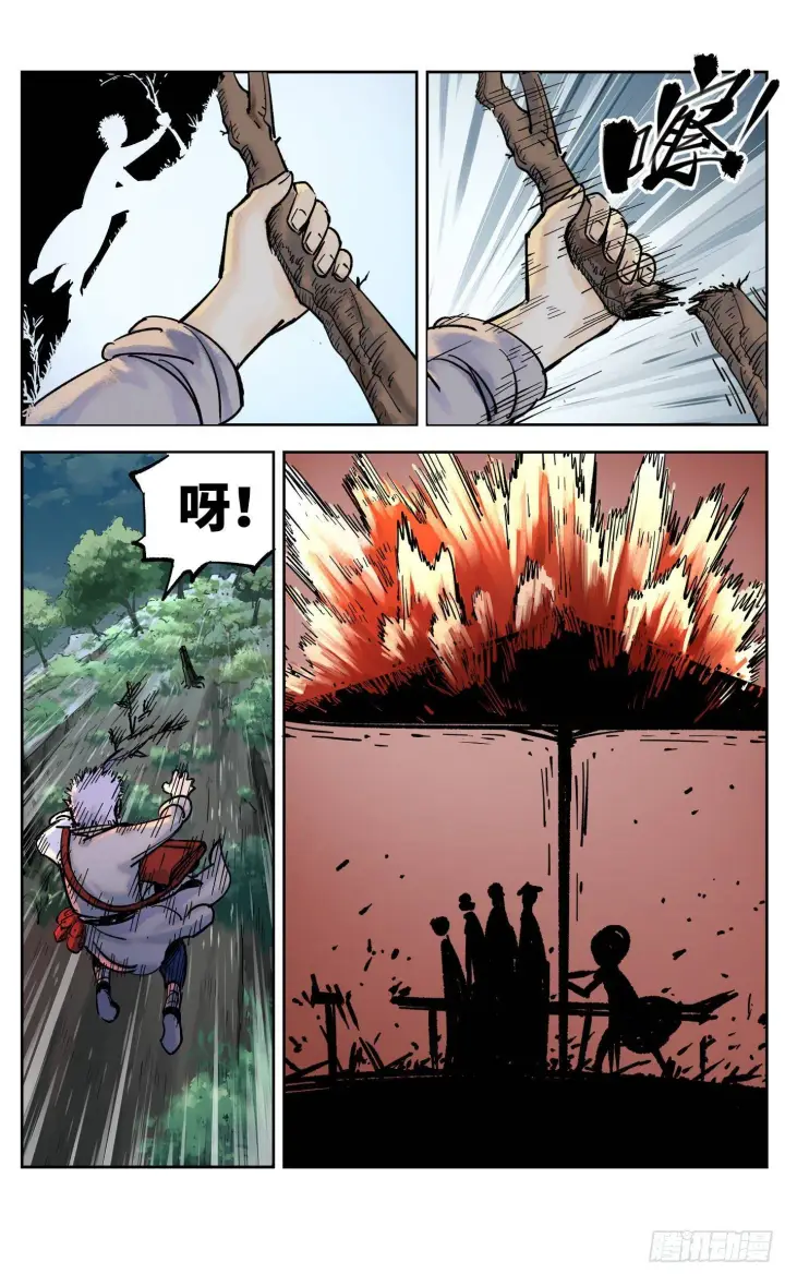 漫画《日月同错》第三十一回 三川明子 下第17张图